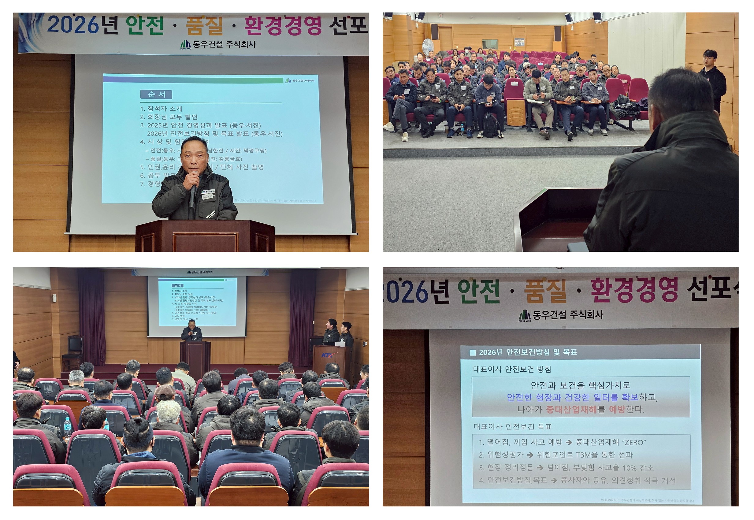 26년 대표이사 안전보건경영방침 및 목표 발표