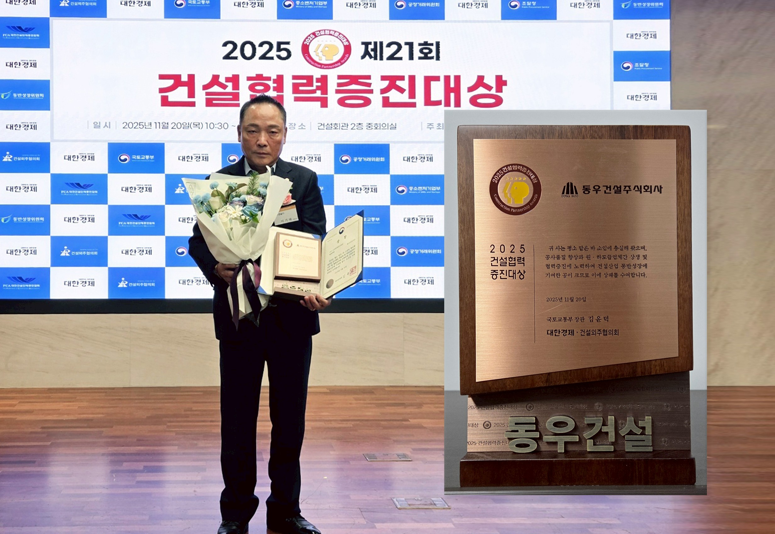 2025건설협력 증진대상 상패 (국토부장관)